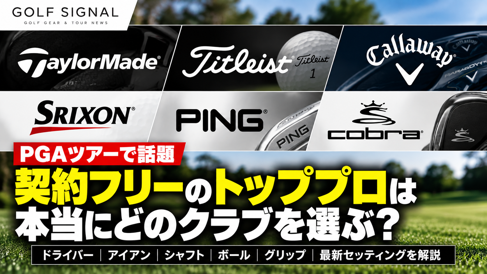 2026年ゴルファーが選んだウッド用シャフト人気ランキング GOLF SIGNAL