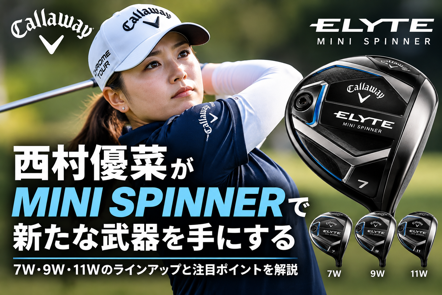 西村優菜 Callaway MINI SPINNER 7W GOLF SIGNAL