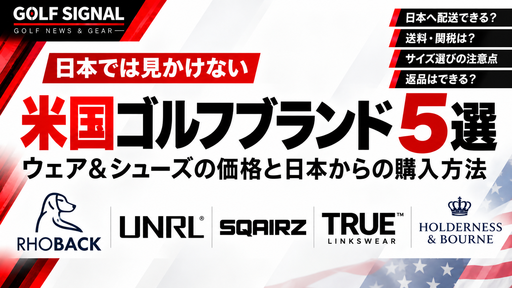 日本ではまだ珍しい米国ゴルフブランド5選|代表商品・実物画像・価格・日本配送と購入方法を徹底解説