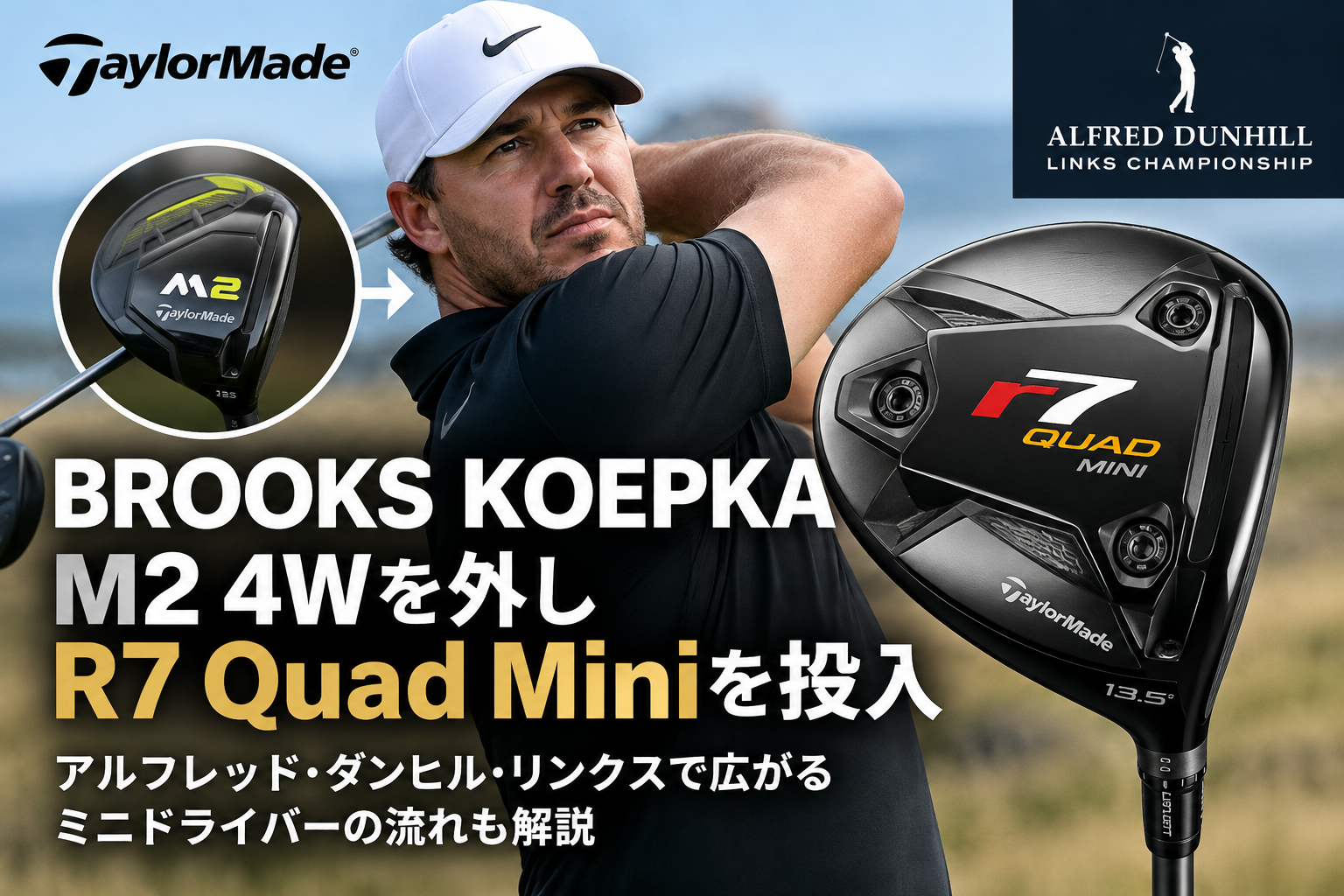 ブルックス・ケプカ TaylorMade R7 Quad Mini投入 GOLF SIGNAL