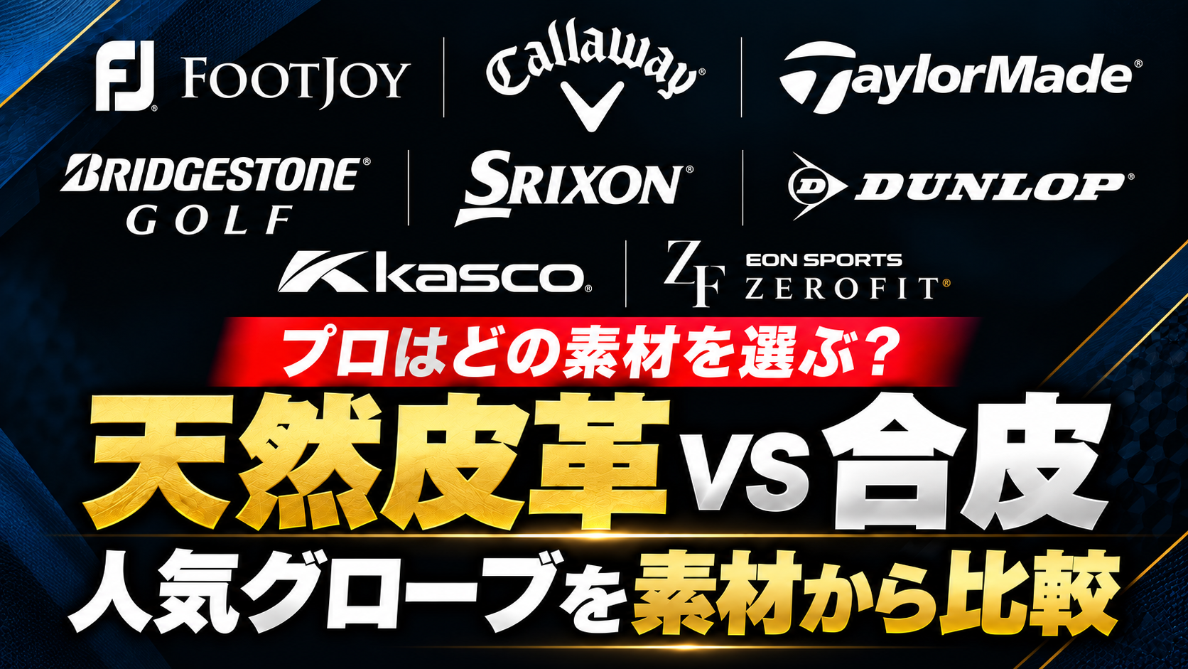 2027 Titleist Pro V1・Pro V1x 日本ツアー検証開始